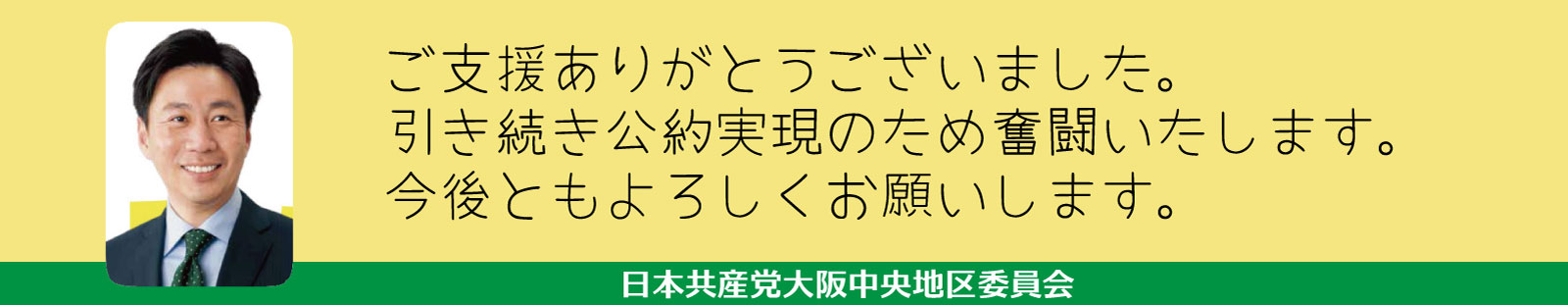 ご支援ありがとうございました