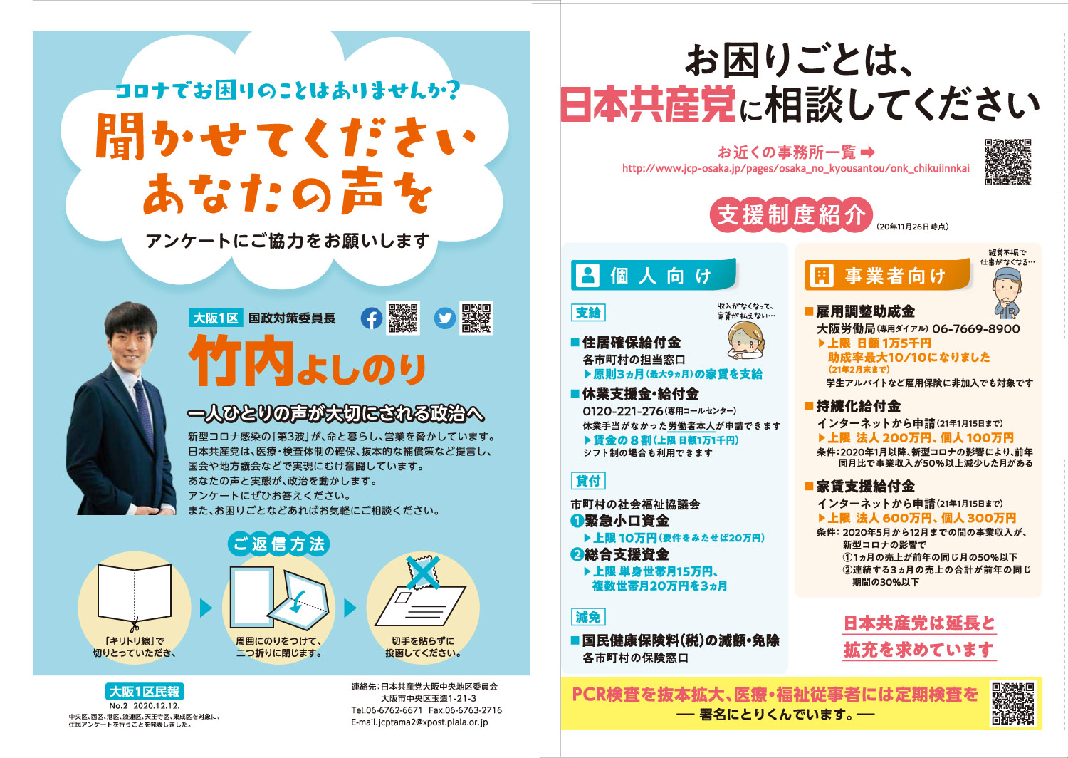 残してよかったと思える大阪市に！—大阪市廃止住民投票-ふたたび否決！！