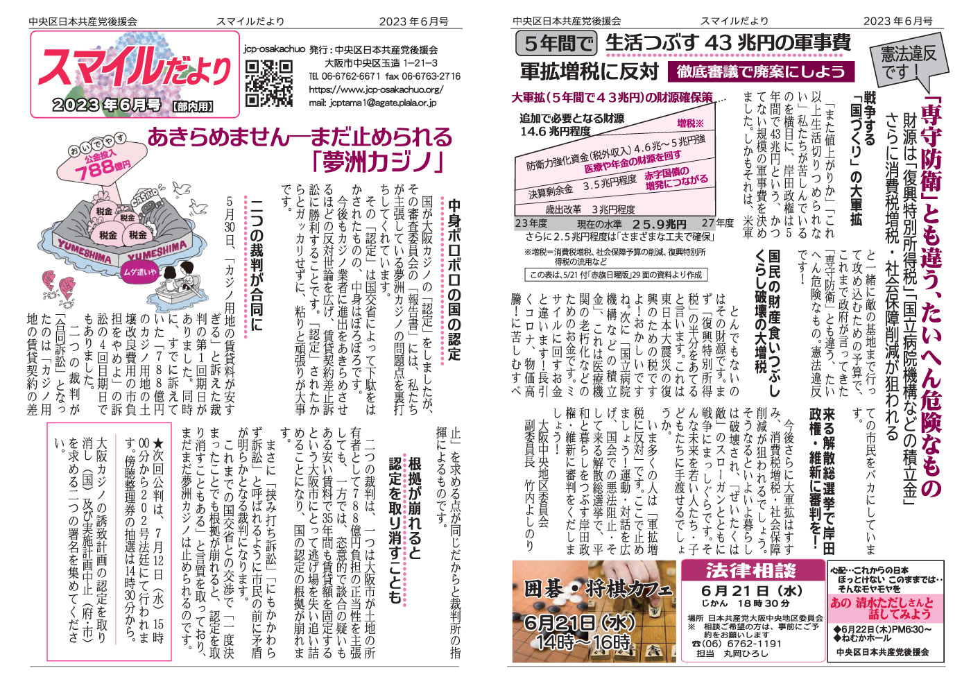 今を新しい戦前にさせないために❝私は改憲許さない❞～「緊急事態条項」は自由を奪う！
