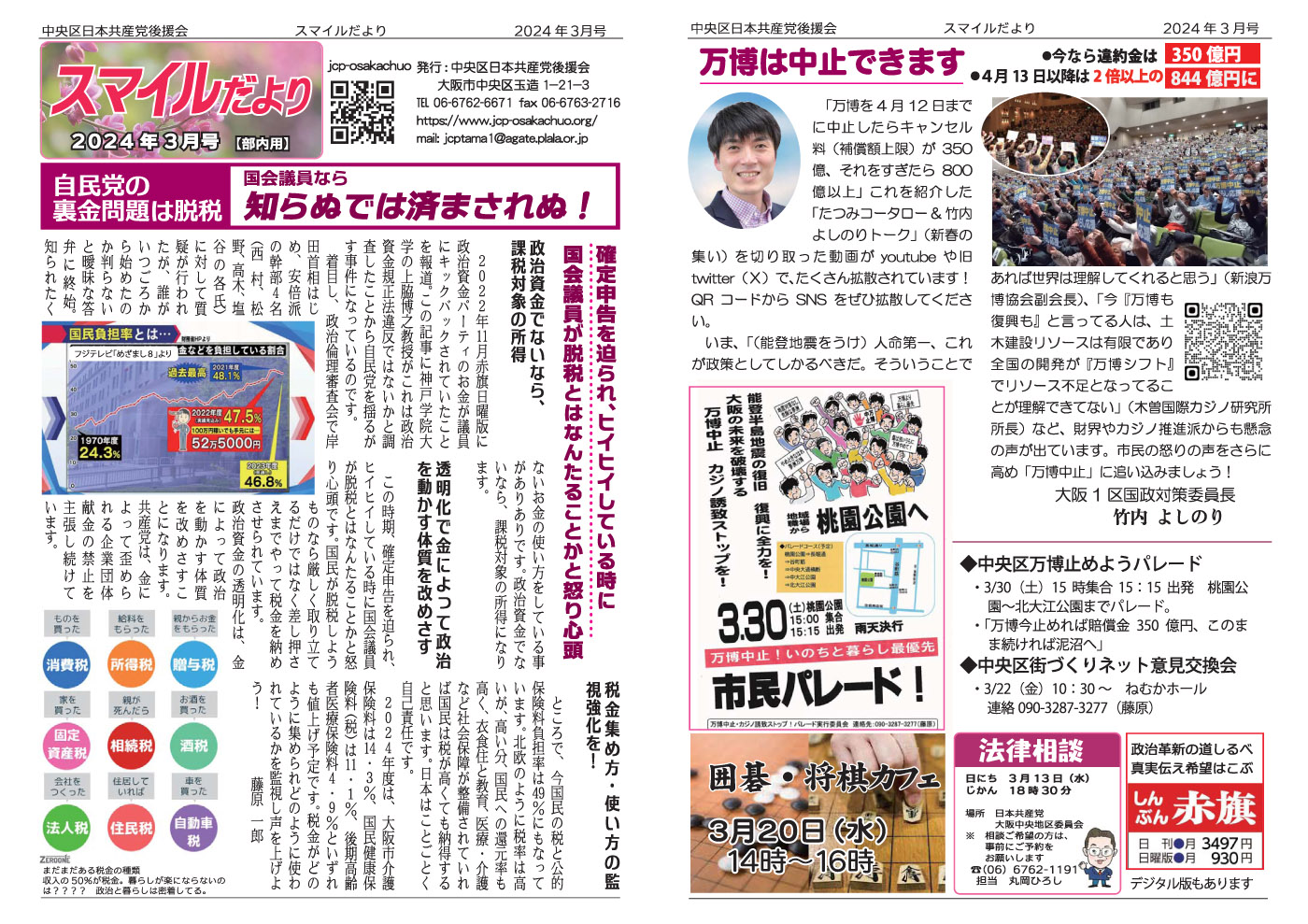 《こんな腐った金権政治をゆるしていいのかー自民党の裏金疑惑への怒りが噴出