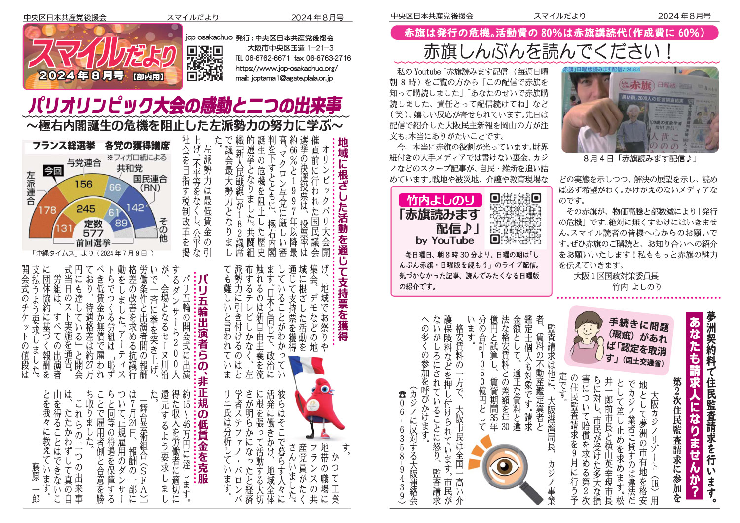 日本共産党大阪中央地区委員会
