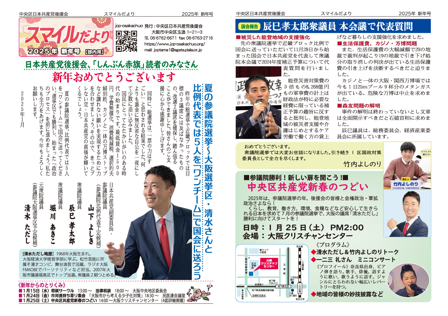 日本共産党大阪中央地区委員会