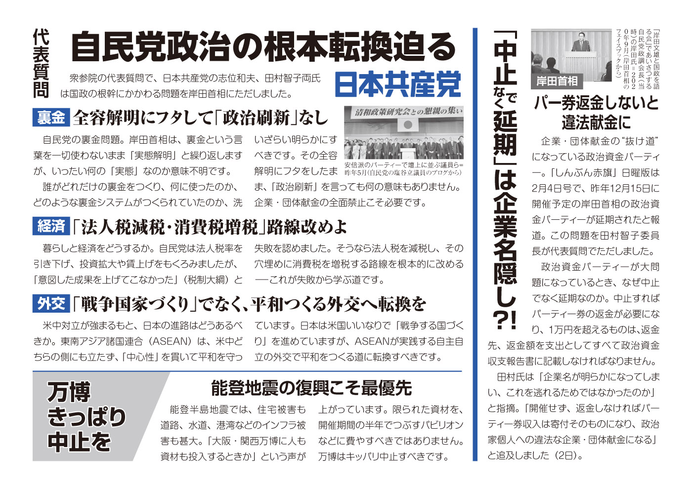 日本共産党大阪中央地区委員会